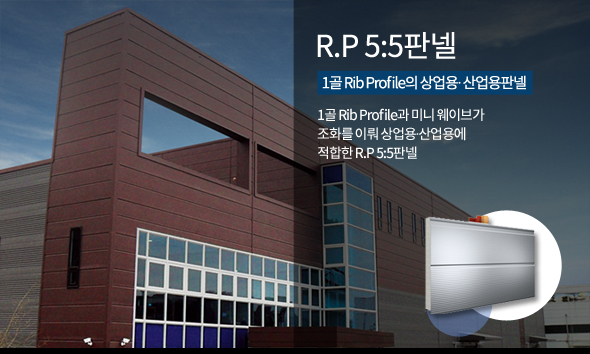 R.P 5:5판넬